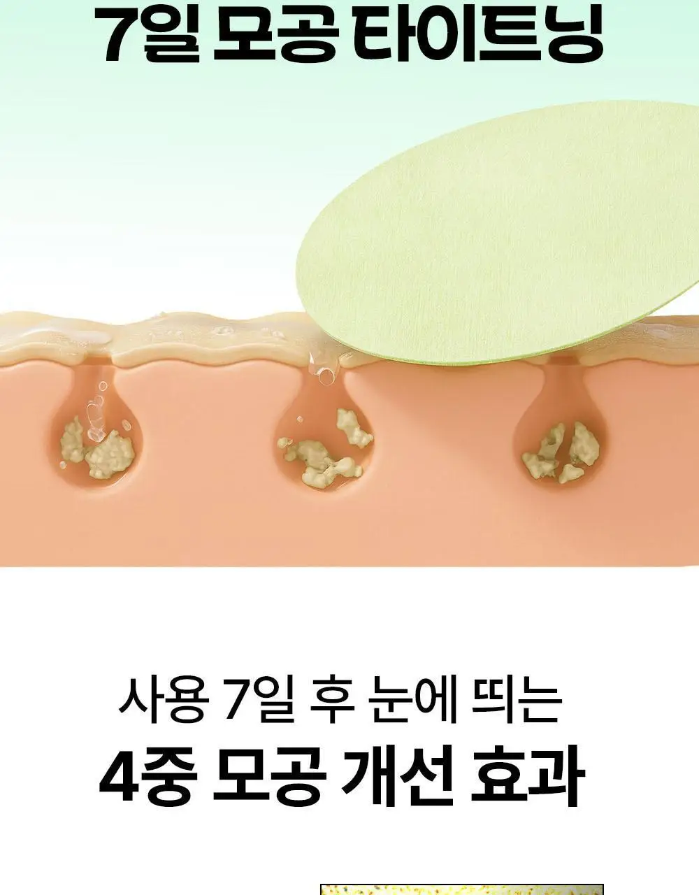 [5월 올영픽/포켓몬 에디션] 듀이트리 AC 딥 진정 모공 패드 100매 상세페이지 22